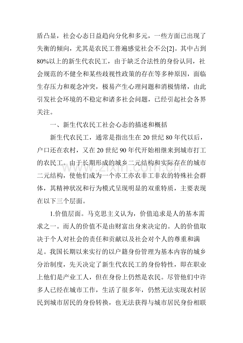 培育良好的社会心态.doc_第2页