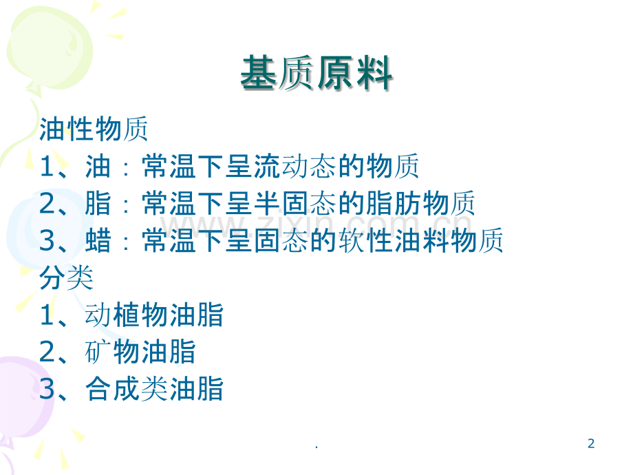 美容师教学.ppt_第2页