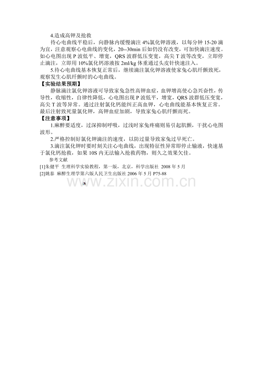 家兔高钾血症及抢救.doc_第2页