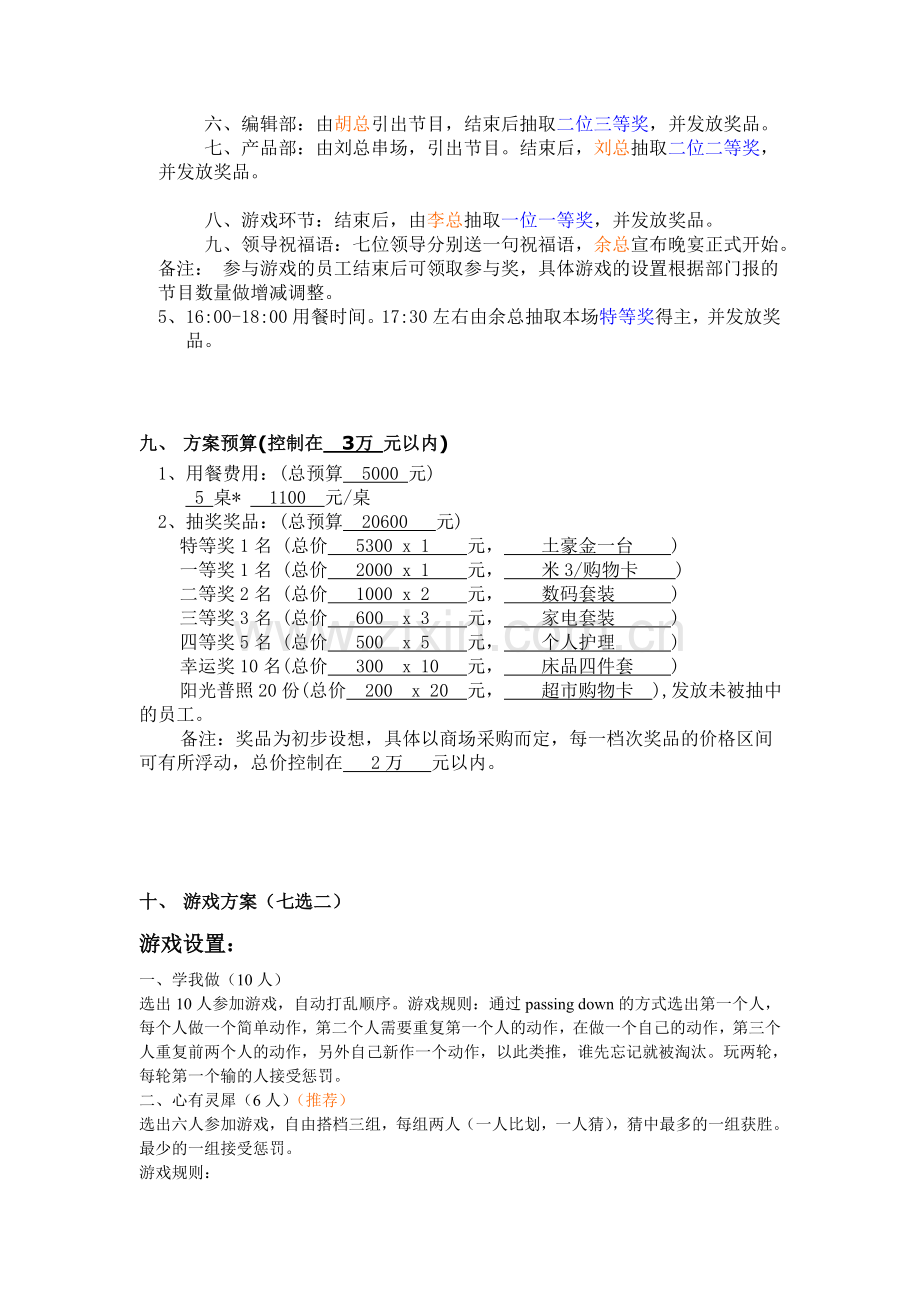 2013年年会活动方案.doc_第3页