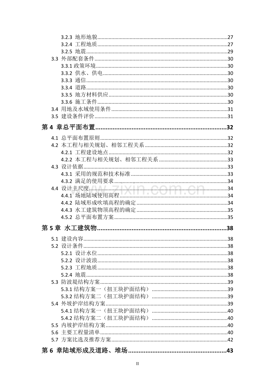 帆板及游艇训练基地填海工程申请立项可行性研究报告.doc_第3页