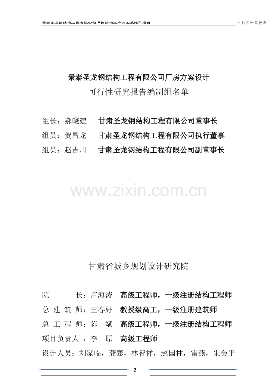 景泰圣龙钢结构新建厂房钢结构生产加工基地项目可行性研究报告.doc_第2页