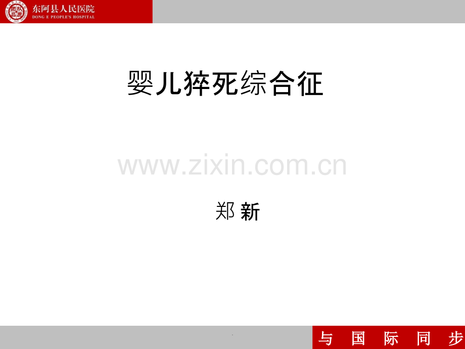 婴儿猝死综合征.ppt_第1页