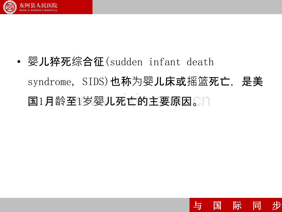 婴儿猝死综合征.ppt_第2页