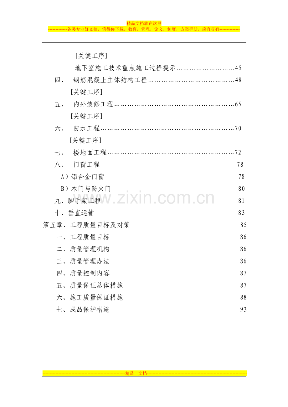 酒店组织设计.doc_第2页