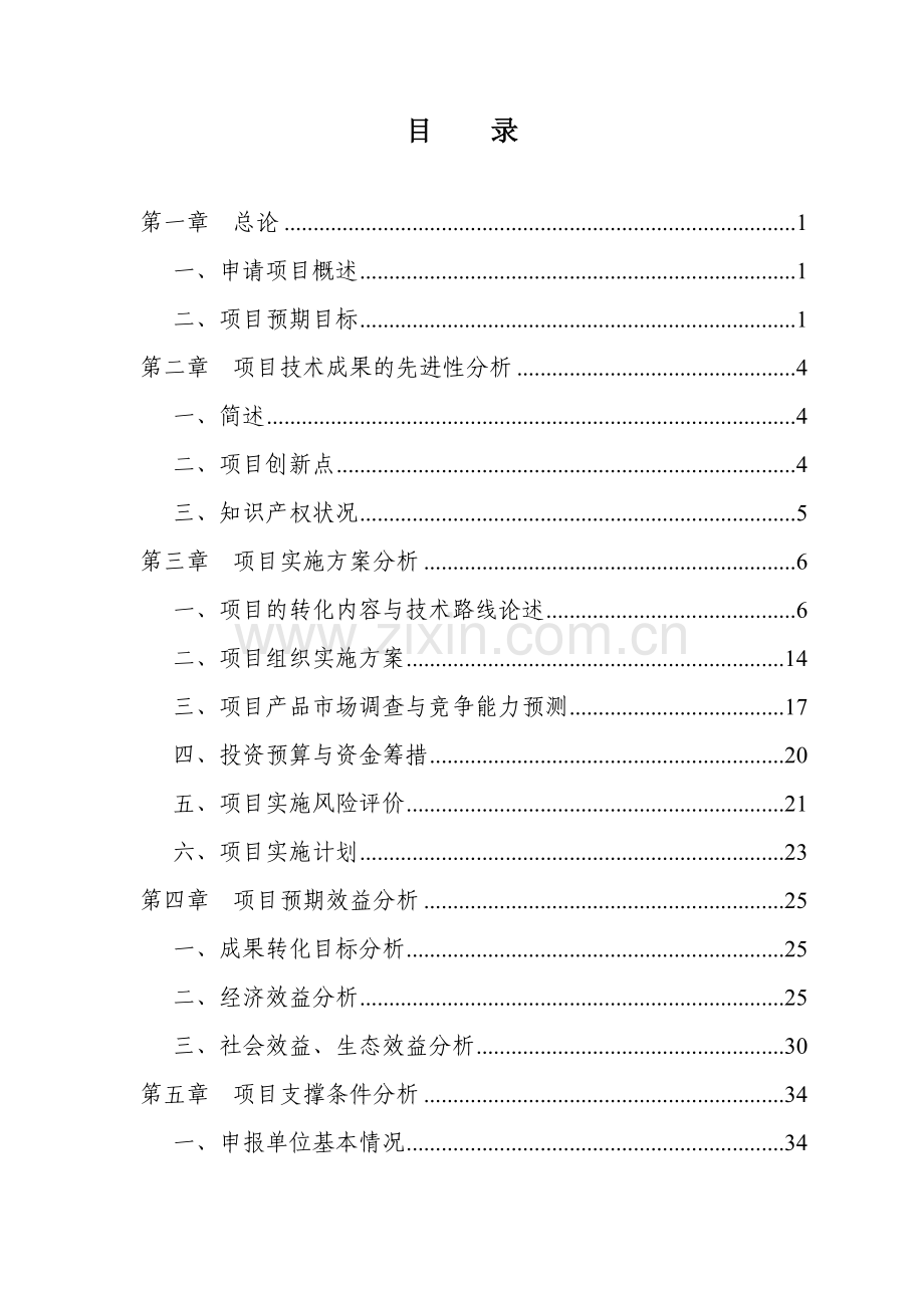 良种养猪场建设可行性报告.doc_第1页