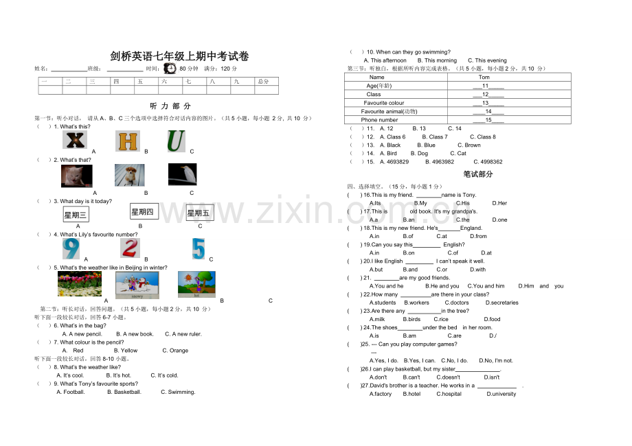 外研社七年级上期中考试英语试题卷.doc_第1页