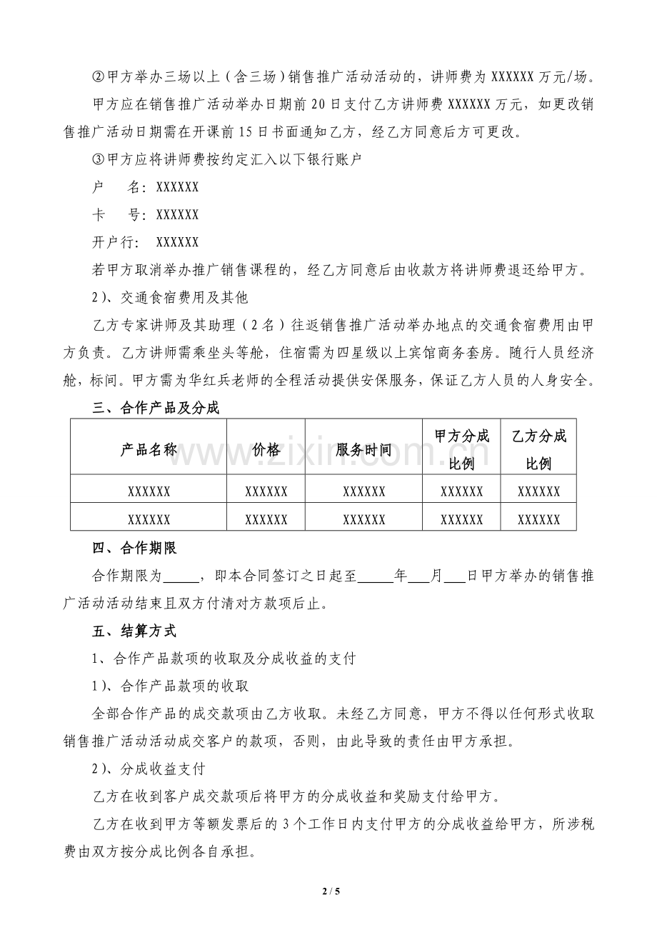 培训课程合作协议.doc_第2页