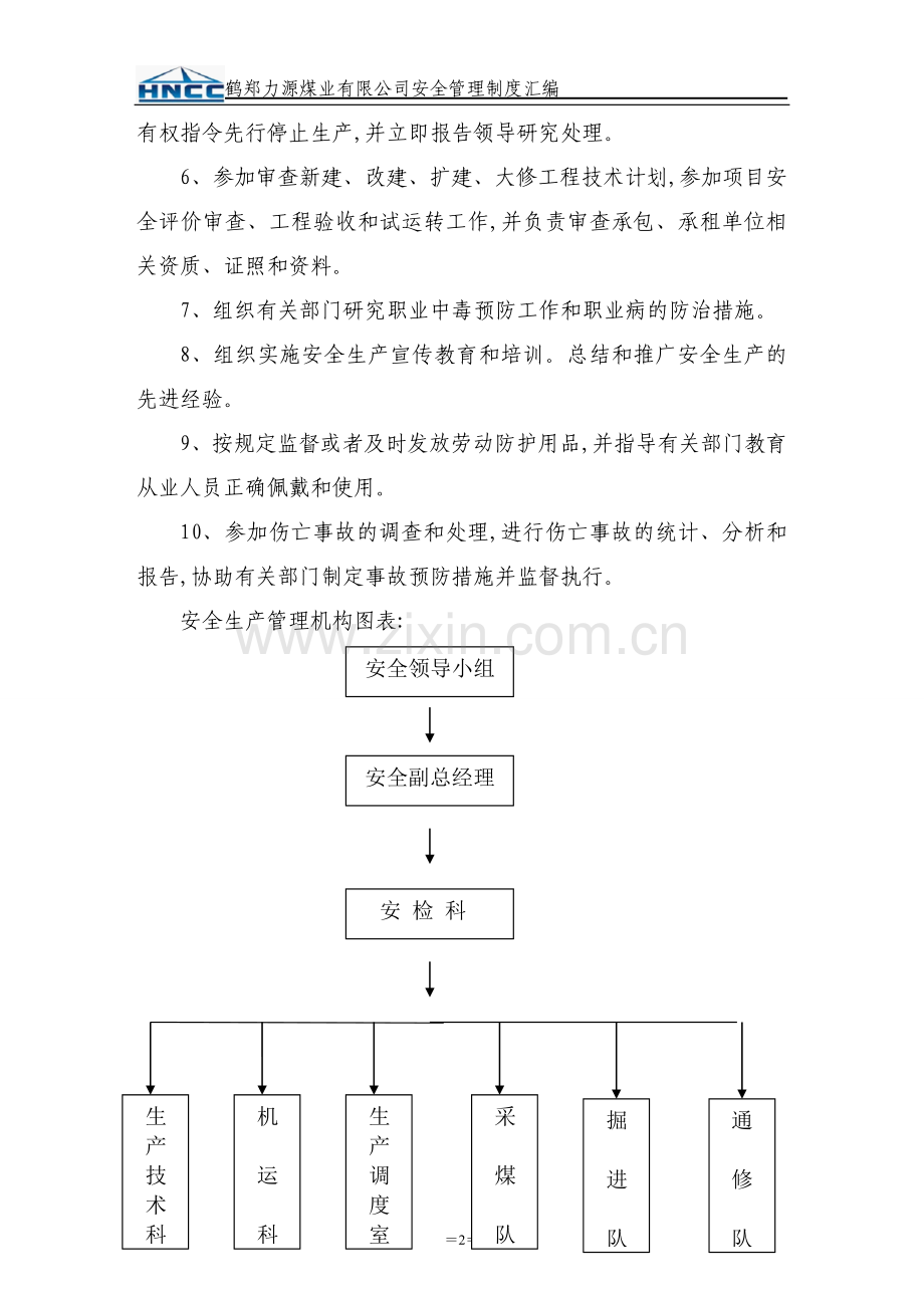 制度汇编-—郑州鹤郑力源煤业公司安全制度汇编修改版.doc_第2页