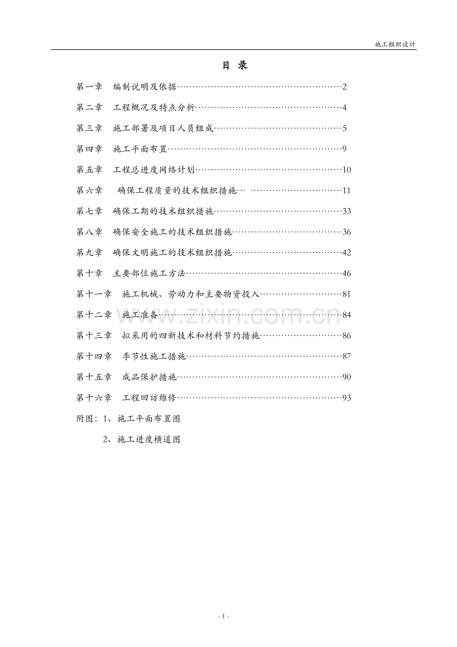 学位论文-—施工组织设计1.doc_第1页