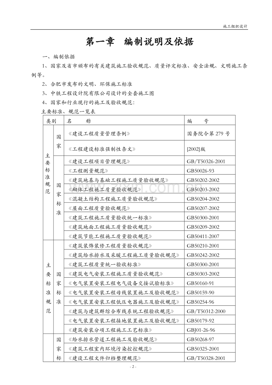 学位论文-—施工组织设计1.doc_第2页