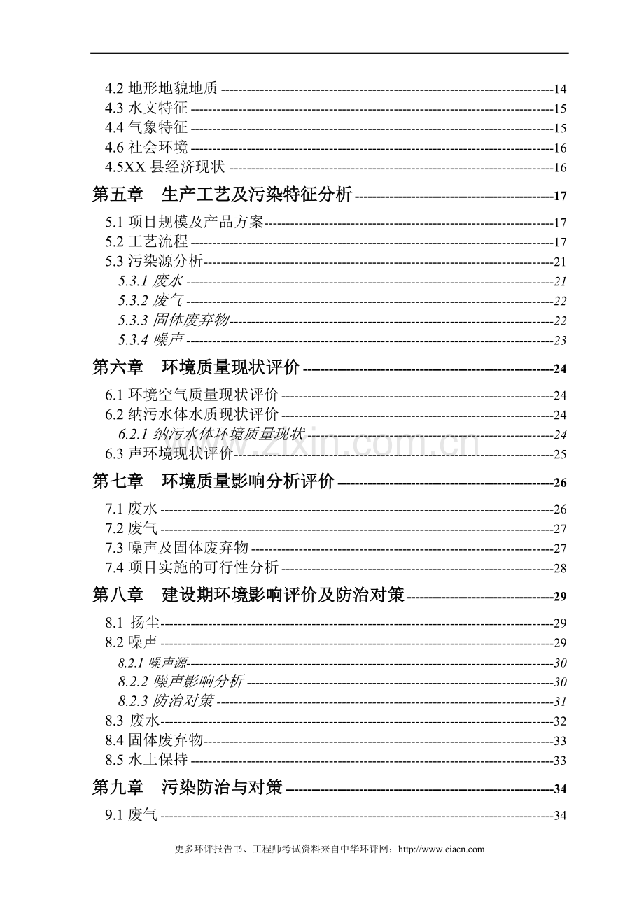 泰州桔林食品有限公司罐头食品、速冻、水产项目申请建设环境影响评估报告书.doc_第2页