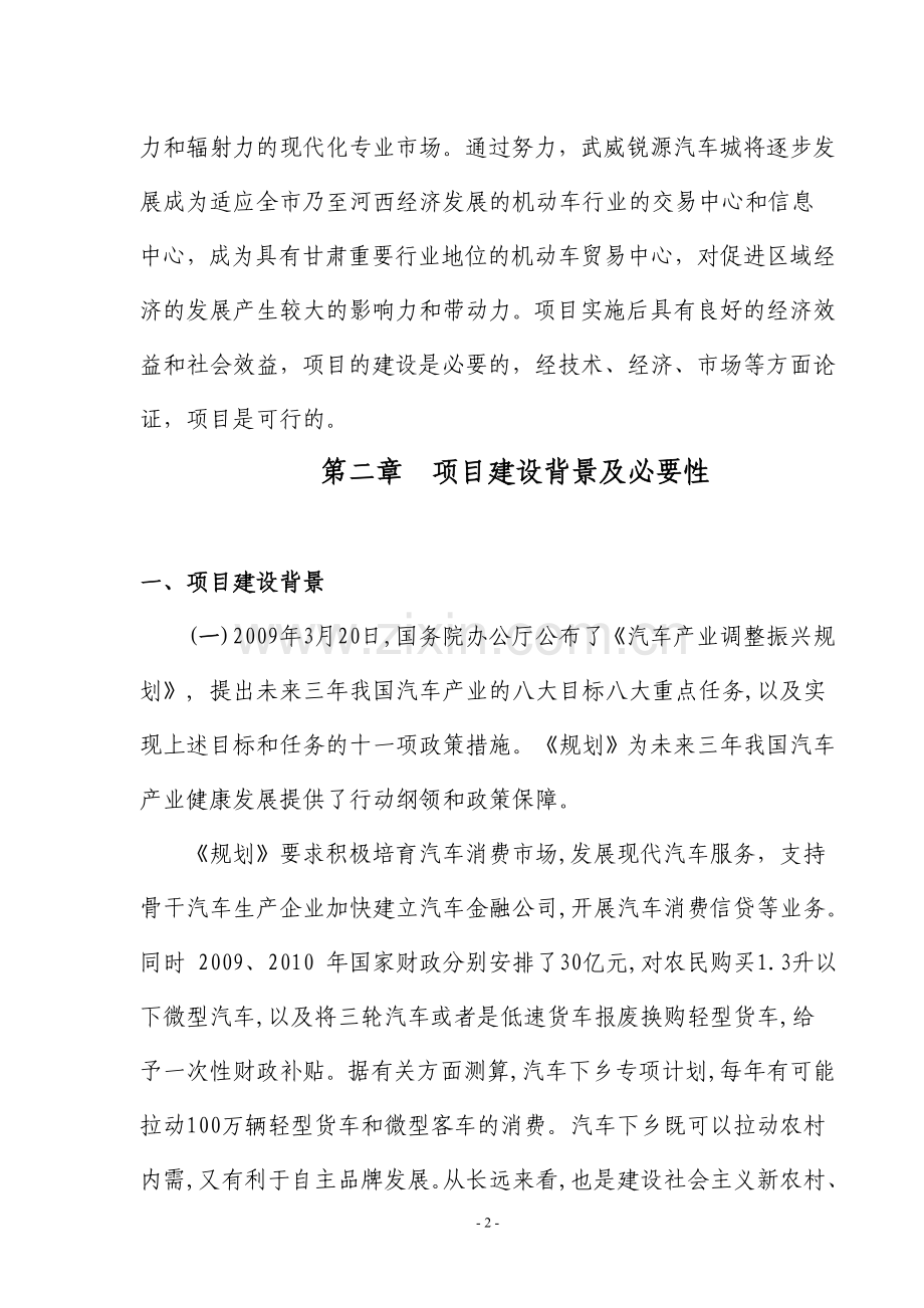 武威锐源汽车城建设可研报告.doc_第2页