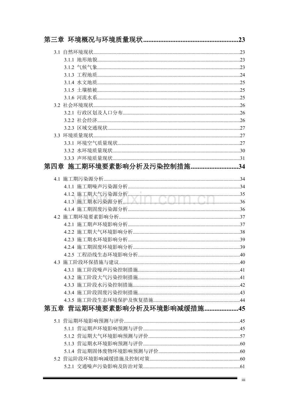 昌平区北七家镇八曹路定泗路北七家二号路道路工程项目申请立项环评报告书.doc_第3页