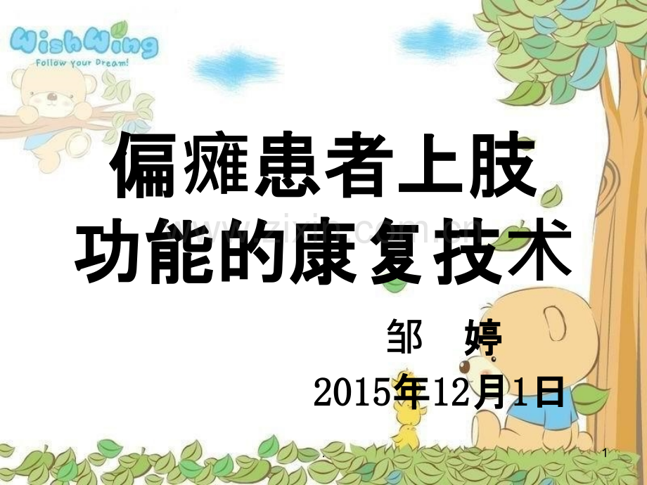 上肢康复技术课件.ppt_第1页