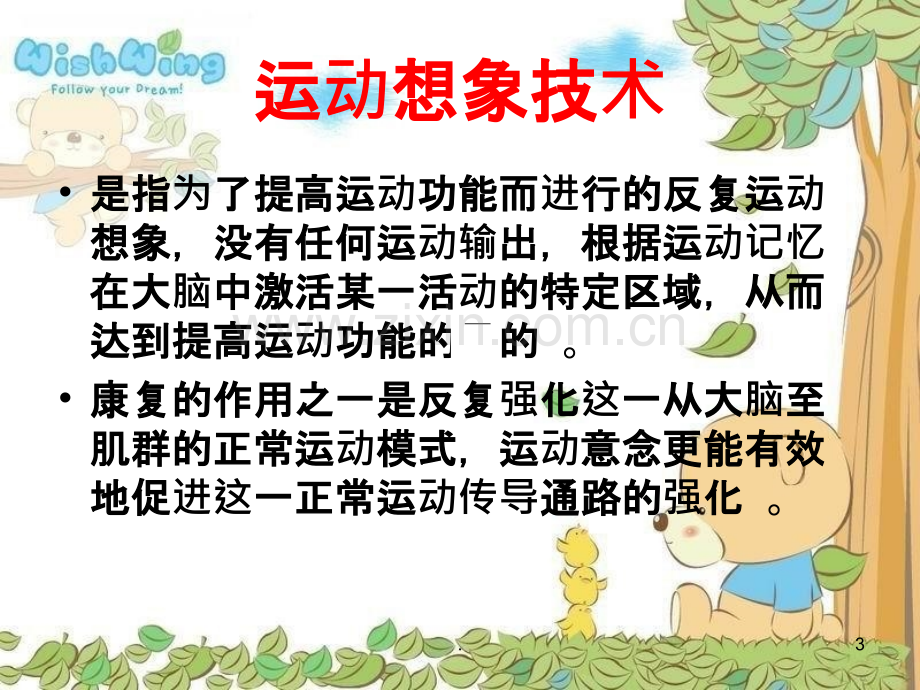 上肢康复技术课件.ppt_第3页