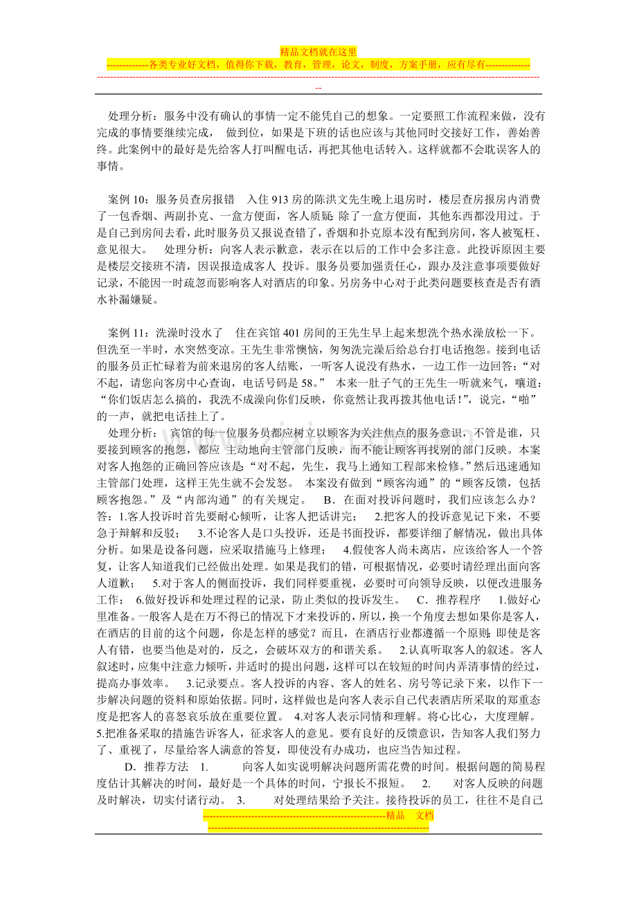 鑫宁商务酒店的案例及解决办法.doc_第3页