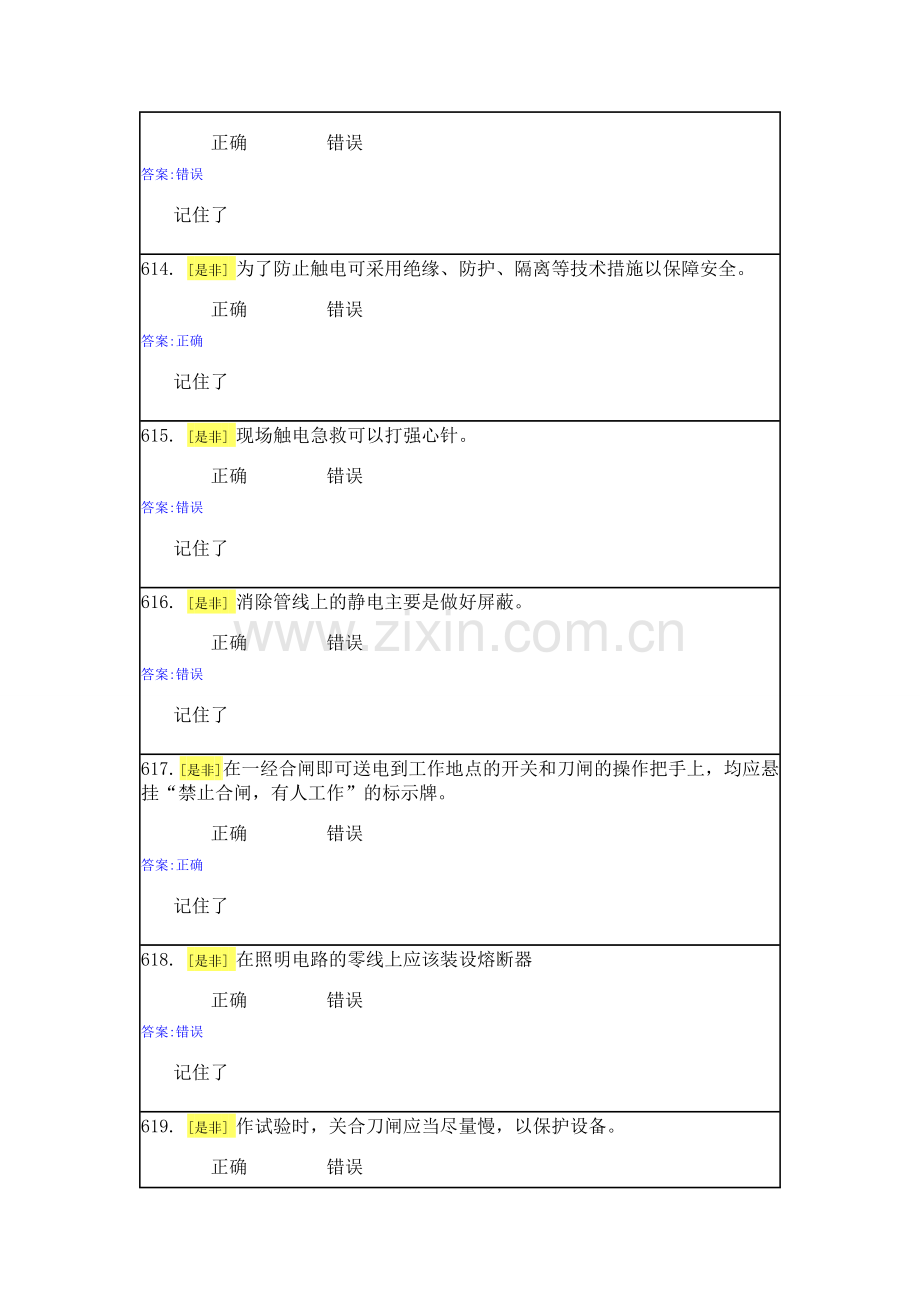 实验室安全与能力自测1-4.doc_第3页