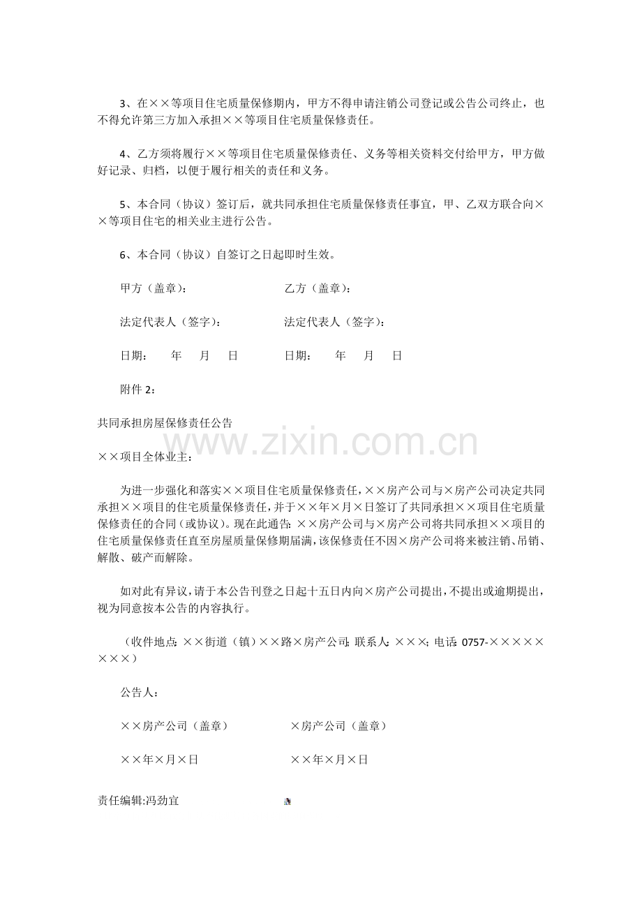 房地产开发企业申请注销时落实其开发项目住宅质量保修责任办法的通知(广东佛山).docx_第3页