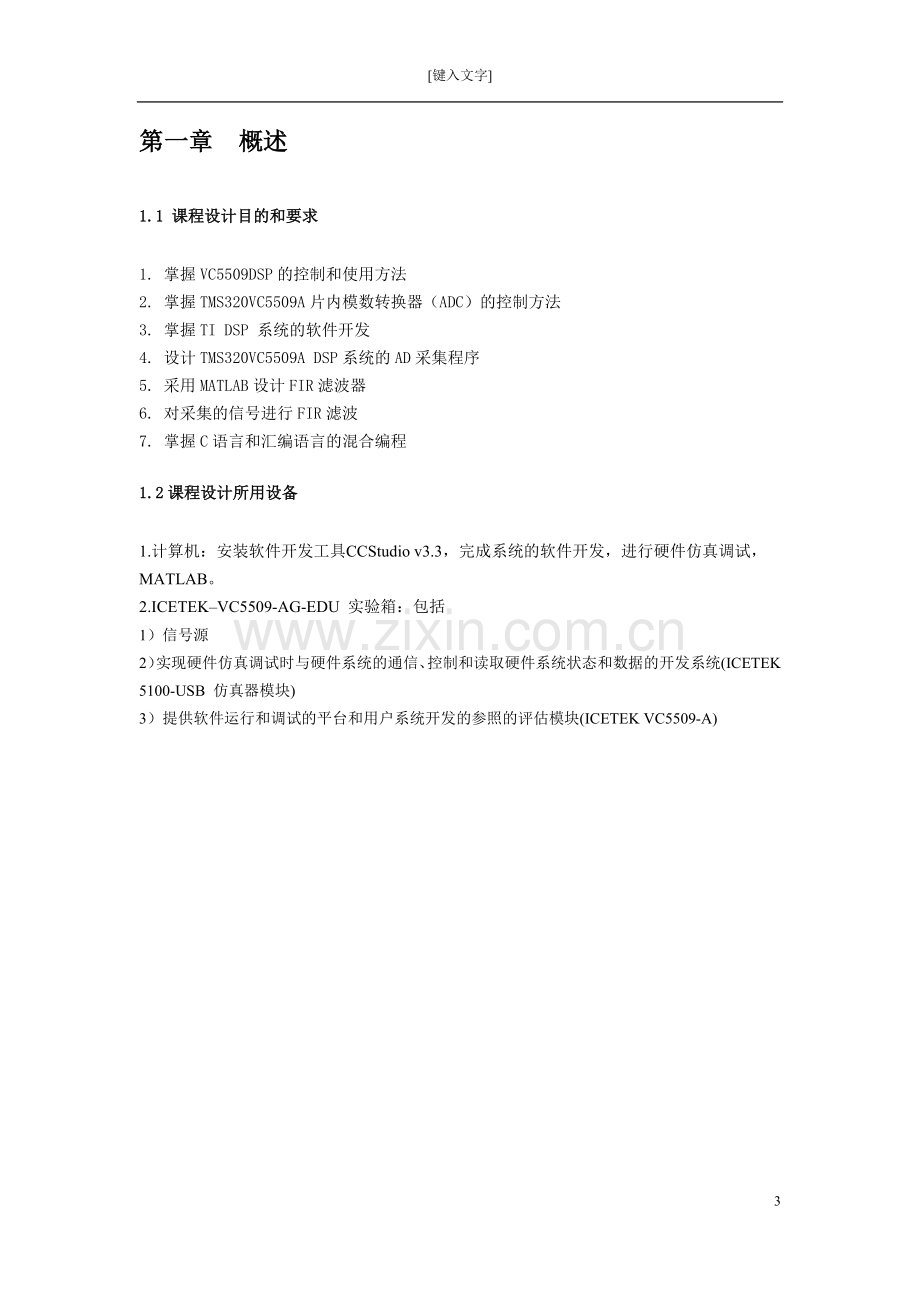 dsp原理与应用课程设计--信号采集和滤波dsp程序设计.docx_第3页