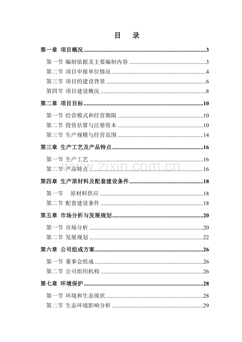 对俄工业加工区基础设施可行性研究报告.doc_第2页