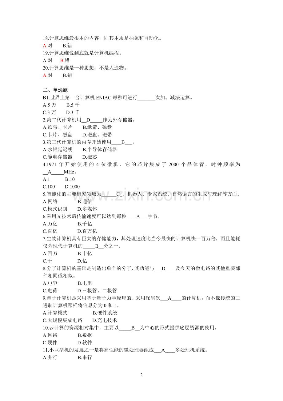 大学计算机习题.doc_第2页