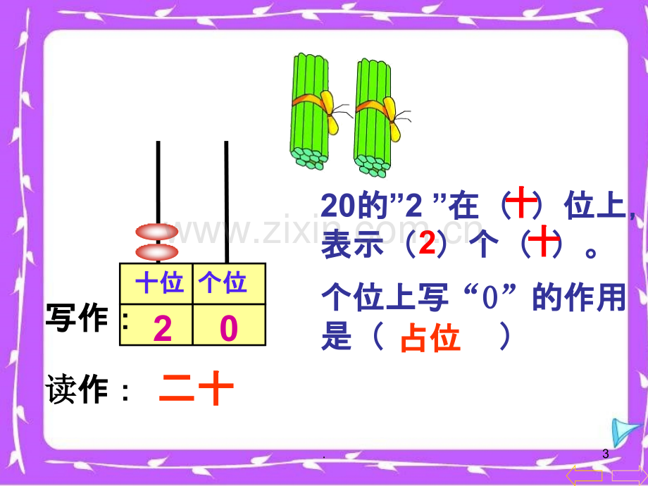 一年级数学下册读数与写数.ppt_第3页