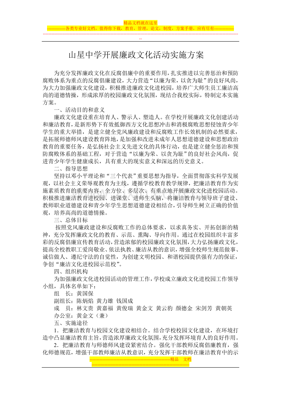 开展廉政文化活动实施方案.doc_第1页