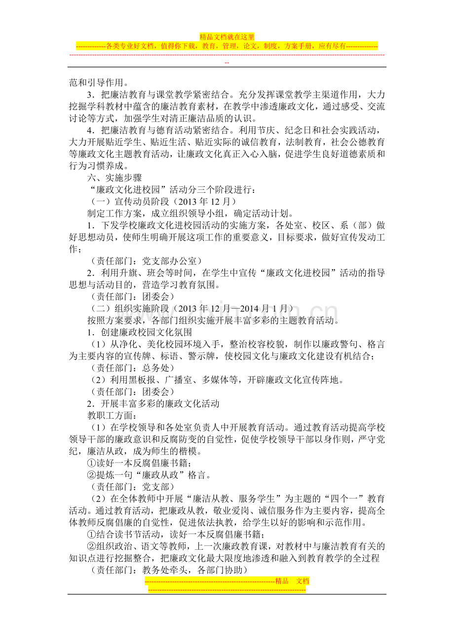 开展廉政文化活动实施方案.doc_第2页