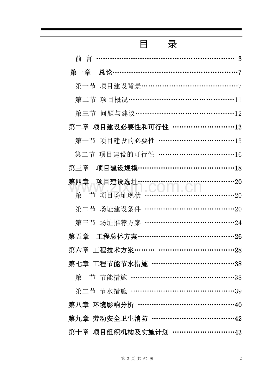 山西x档案馆馆舍建设工程可行性研究报告.doc_第2页