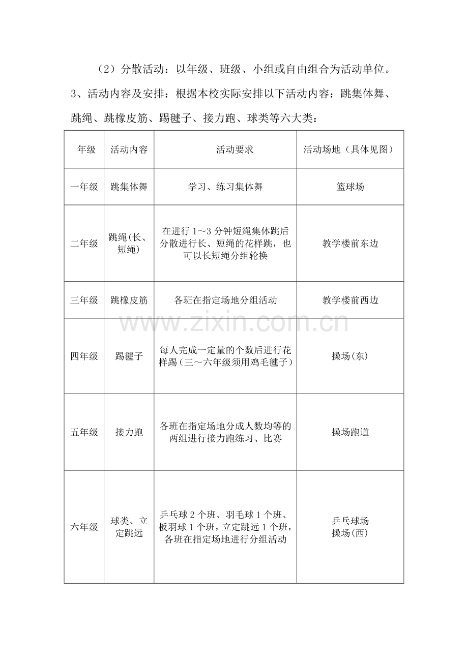 1小时体育活动方案.doc_第2页