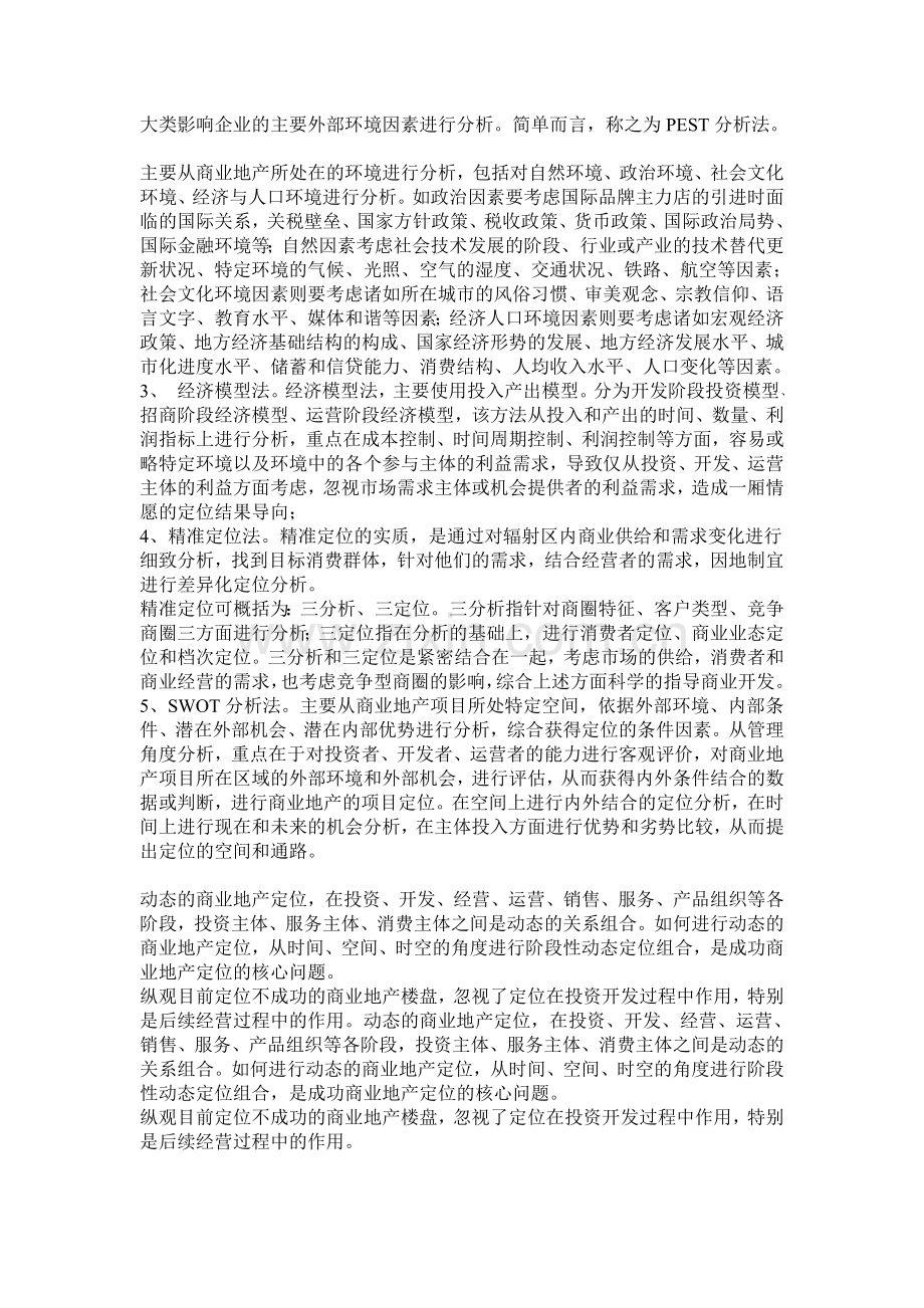 实务手册-—商业地产招商经理知识手册(1).doc_第2页