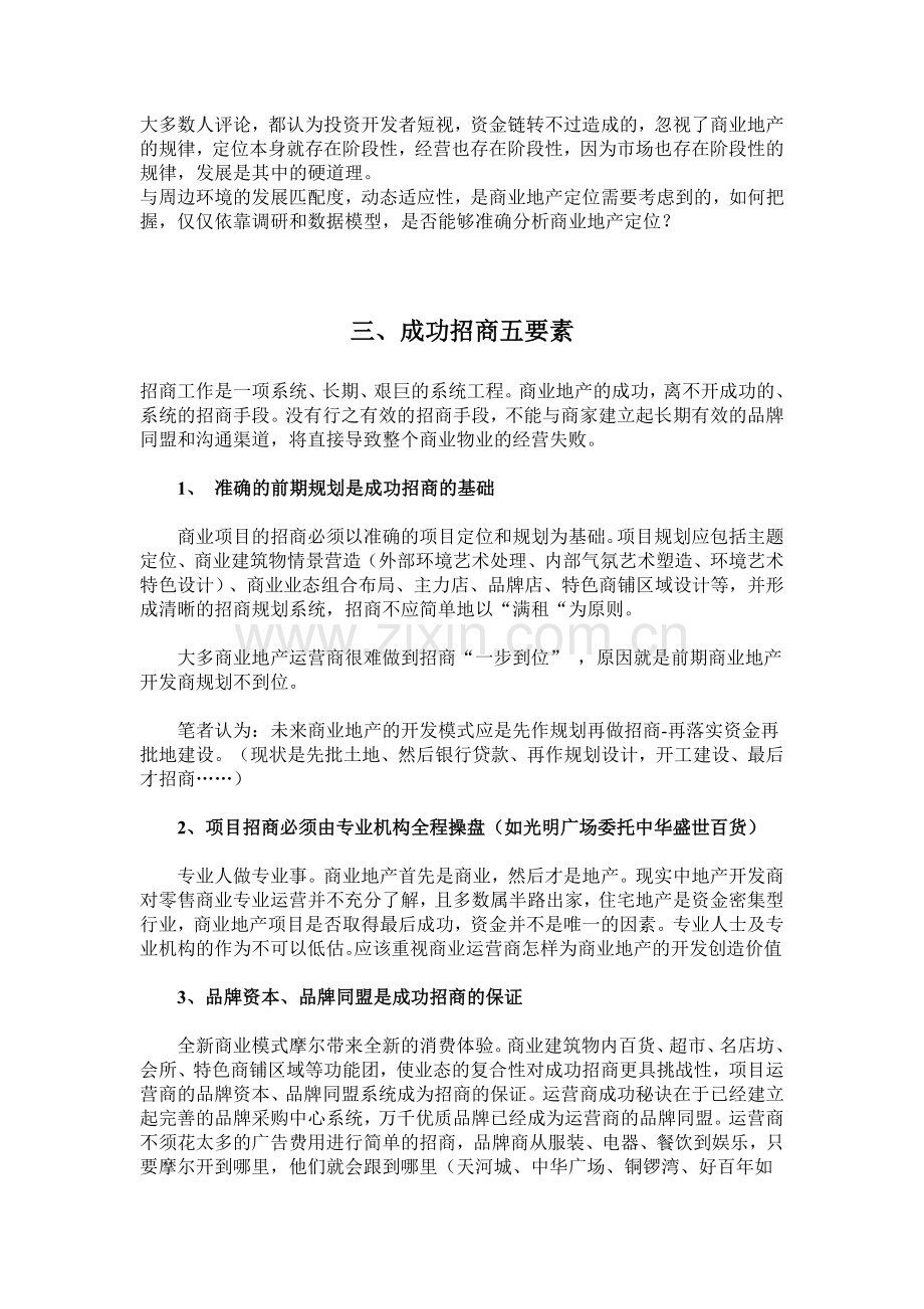 实务手册-—商业地产招商经理知识手册(1).doc_第3页