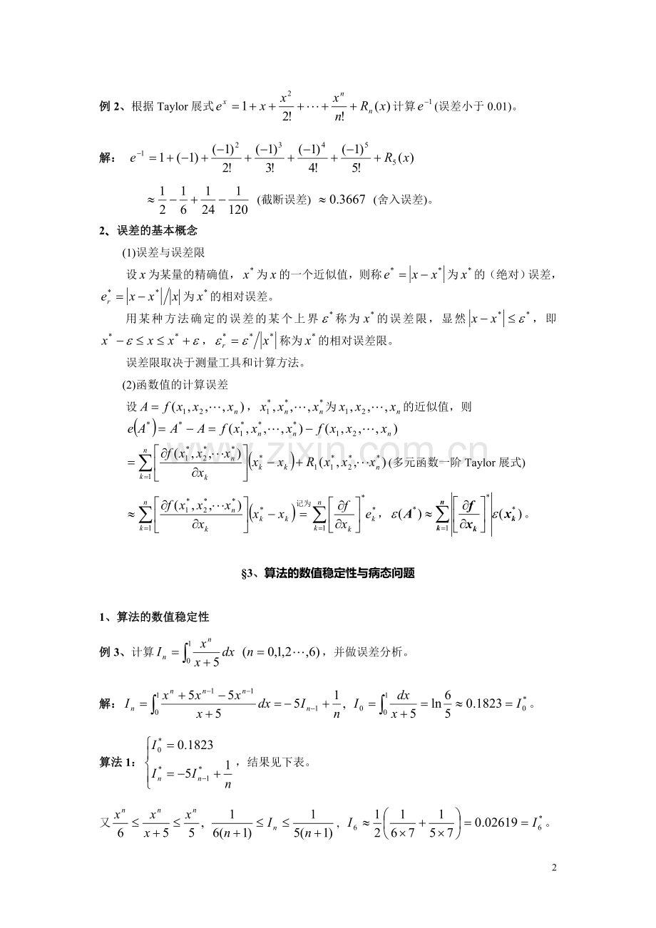 试卷试题-数值分析考试题目汇编全套.doc_第2页