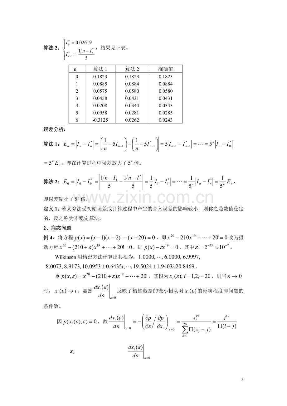 试卷试题-数值分析考试题目汇编全套.doc_第3页