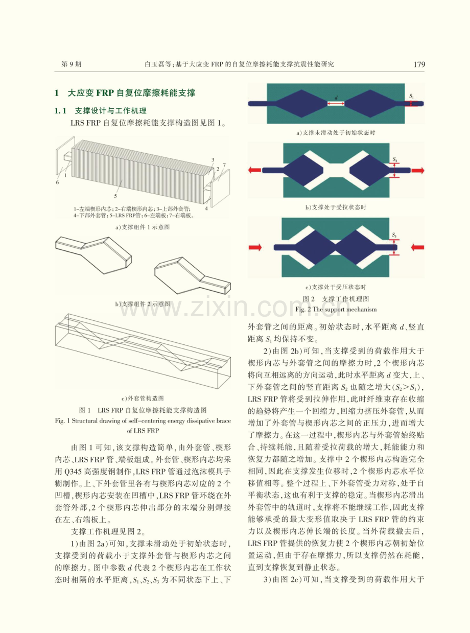 基于大应变FRP的自复位摩擦耗能支撑抗震性能研究.pdf_第3页