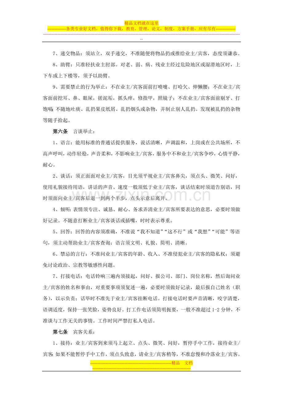 金沙滩酒店管理公司员工礼貌礼仪行为准则.doc_第3页