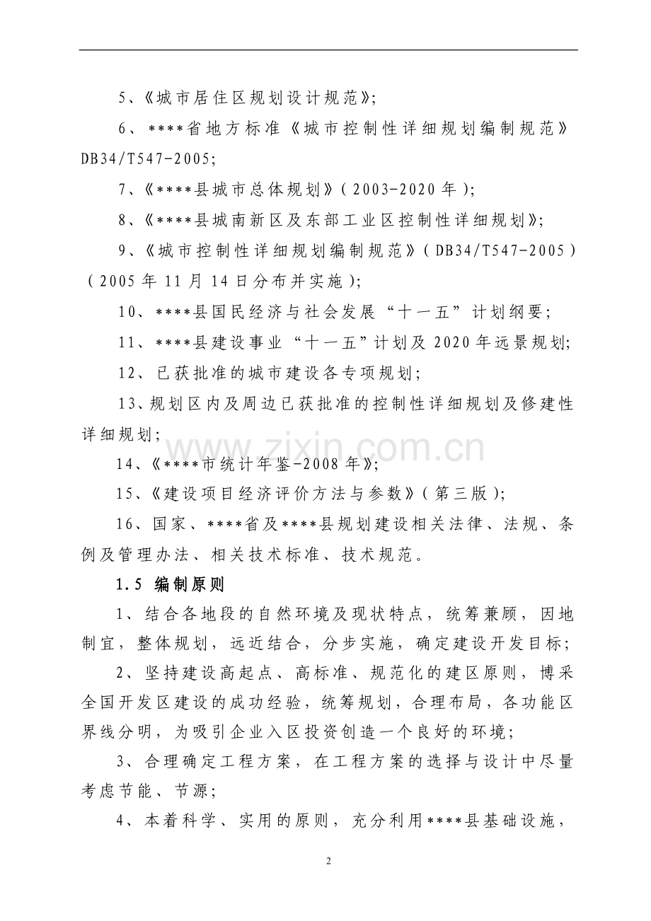 经济开发区道路及园区配套综合楼建设可行性分析研究论证报告.doc_第2页