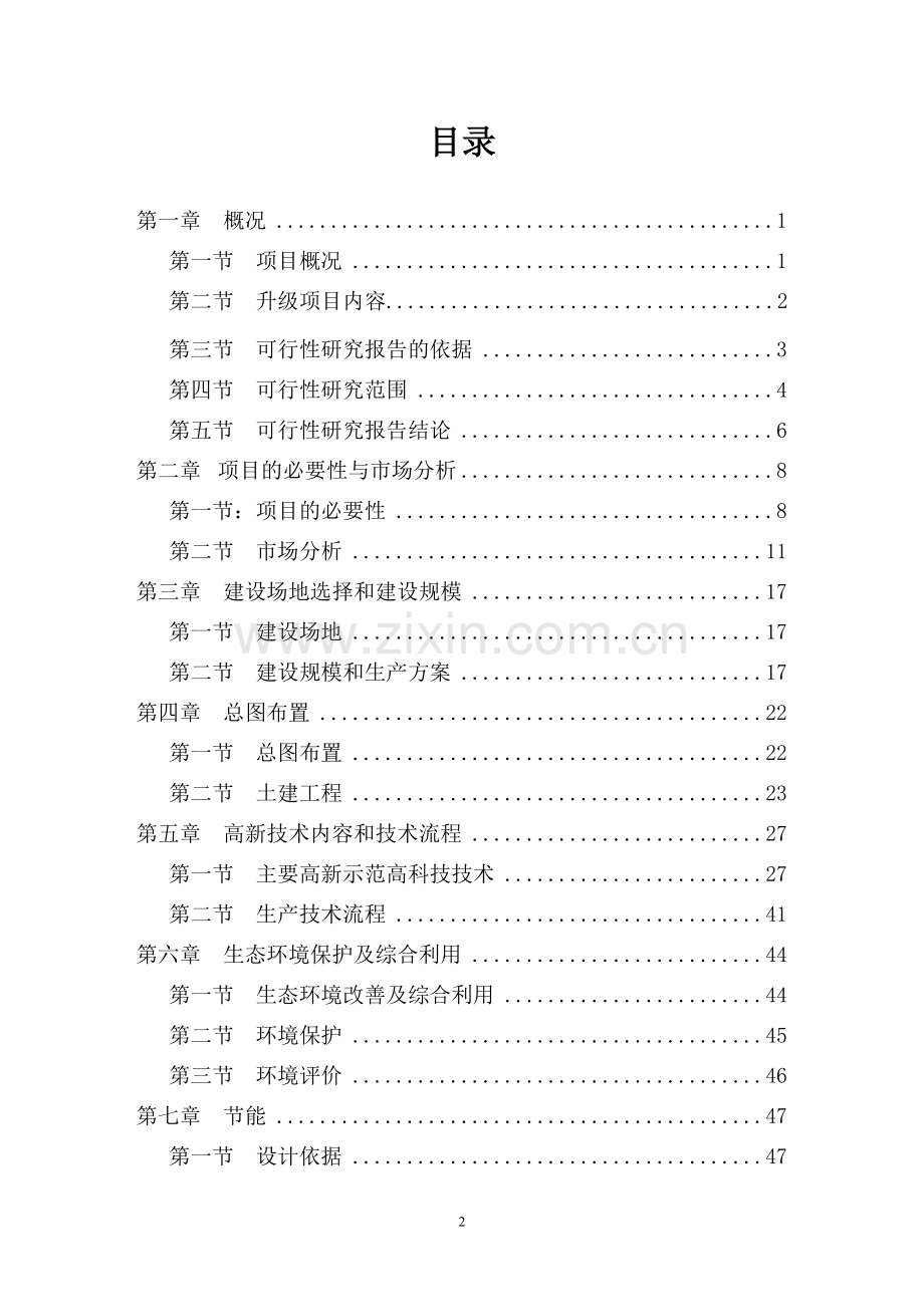 金峰生态农业基地升级项目建设可行性研究报告.doc_第2页