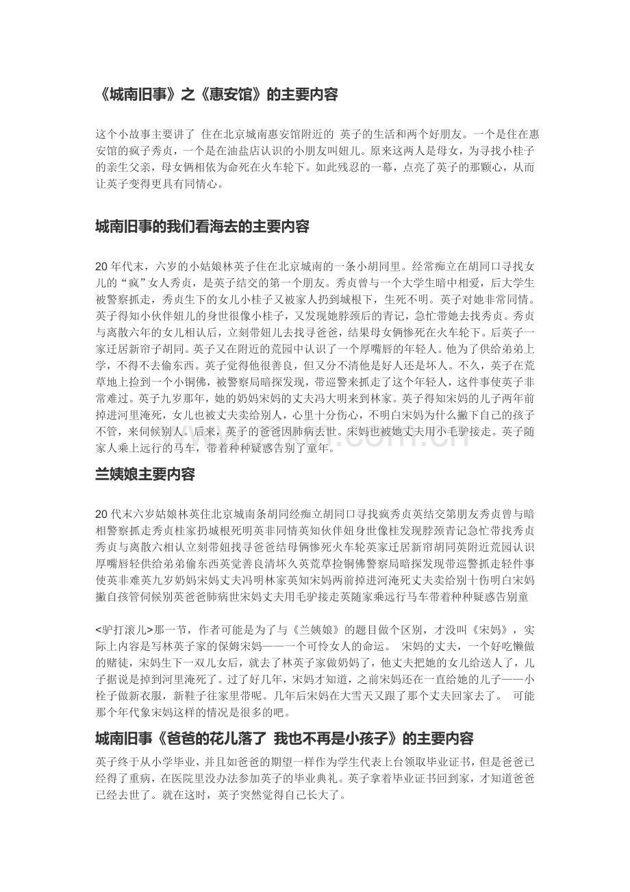 城南旧事5篇的主要内容.doc_第1页