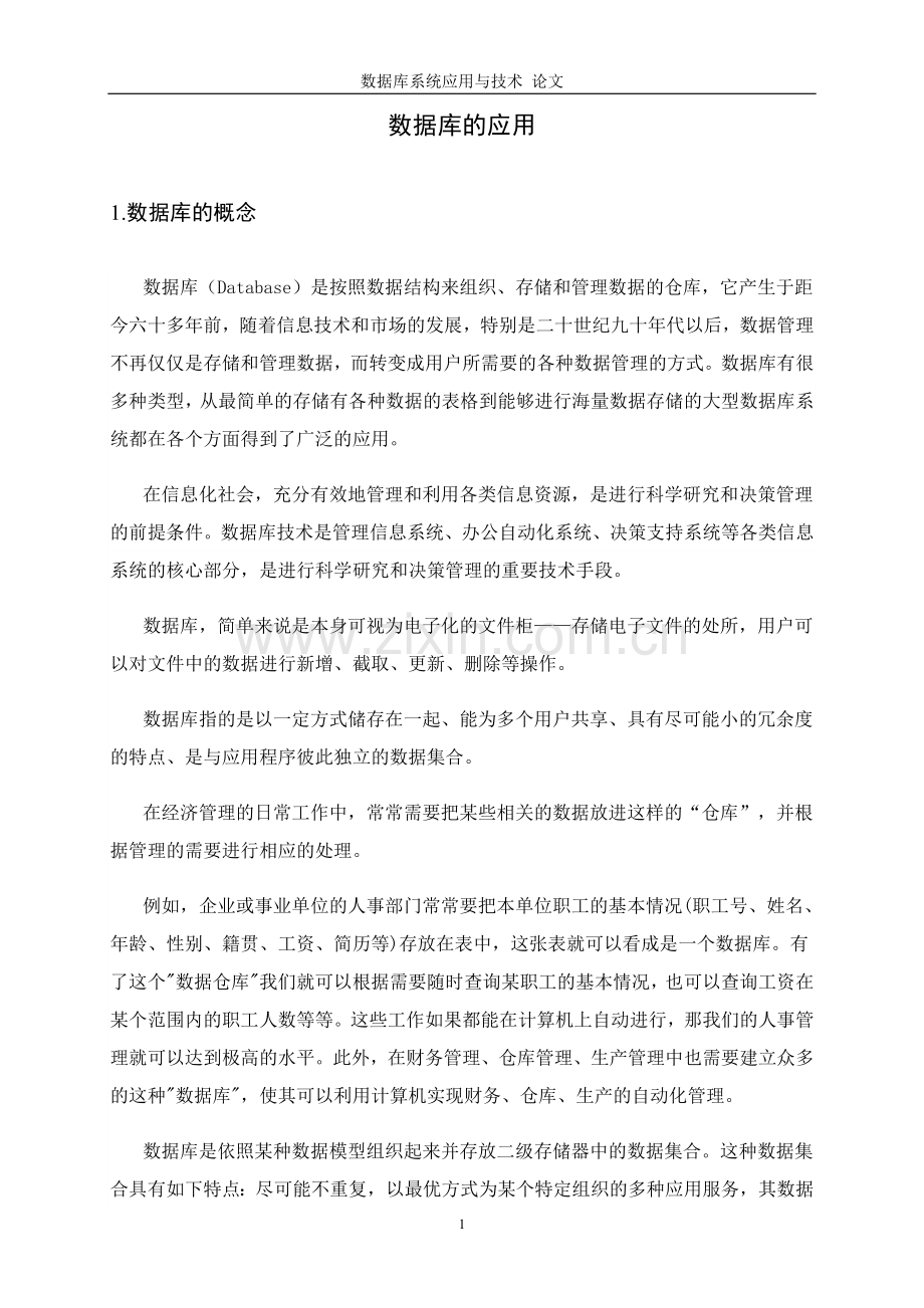 选修课--数据库系统应用与设计--大学毕业设计论文.doc_第2页