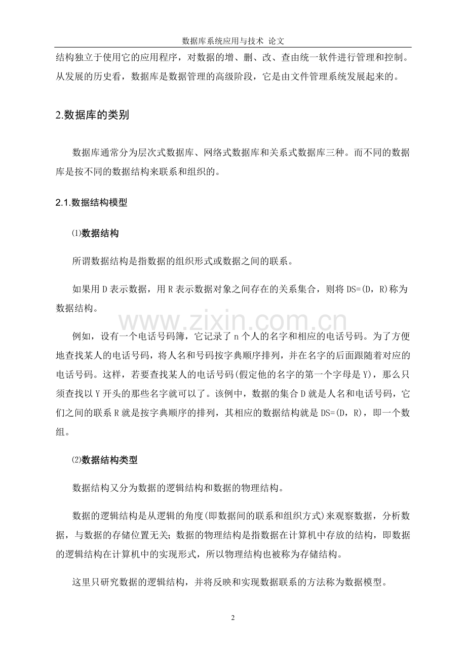 选修课--数据库系统应用与设计--大学毕业设计论文.doc_第3页