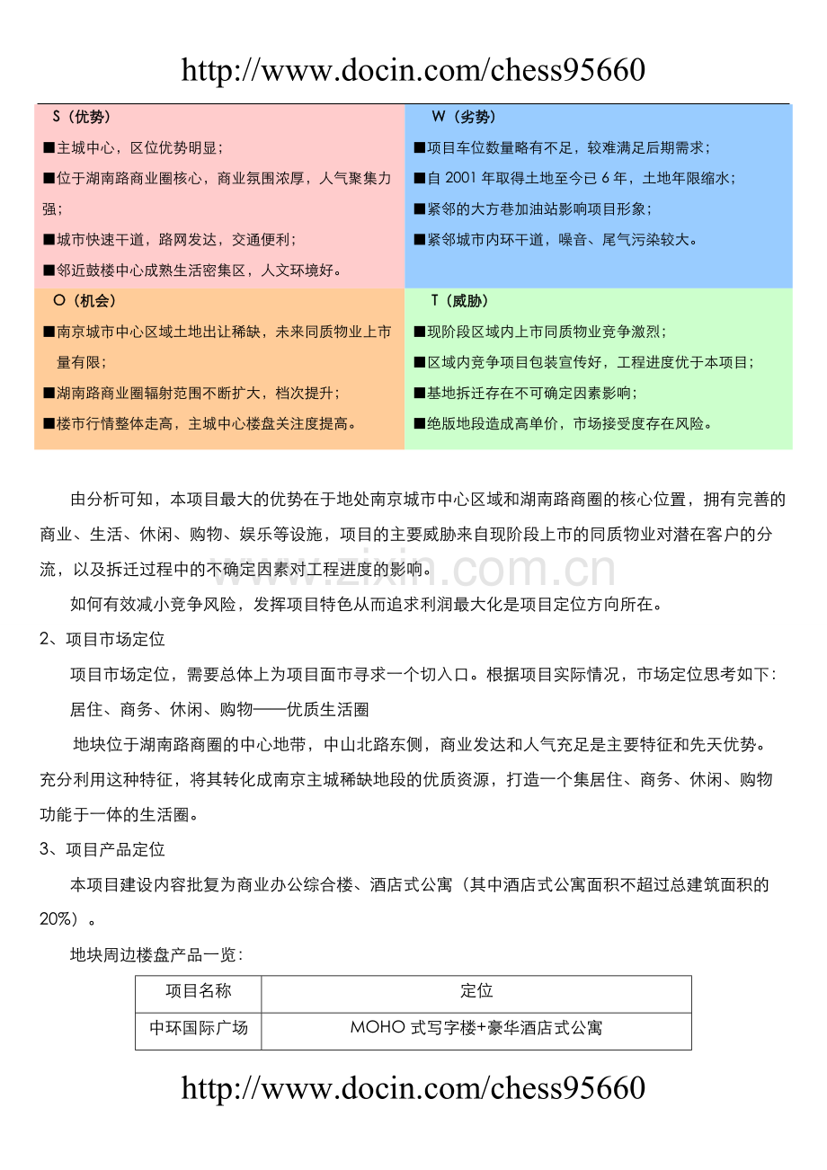 南京乐业商城商业地产项目建设投资可行性研究报告.doc_第2页