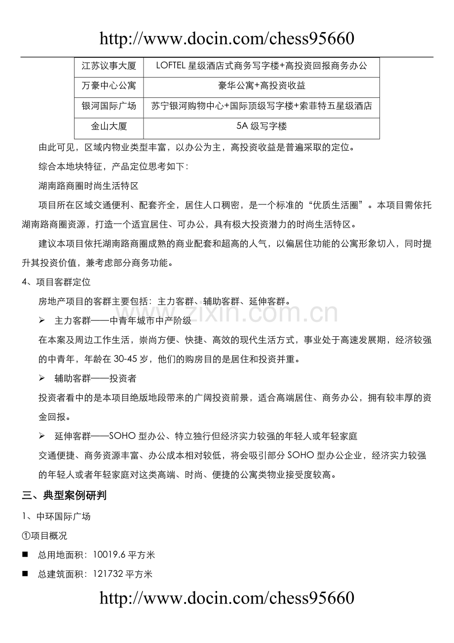 南京乐业商城商业地产项目建设投资可行性研究报告.doc_第3页