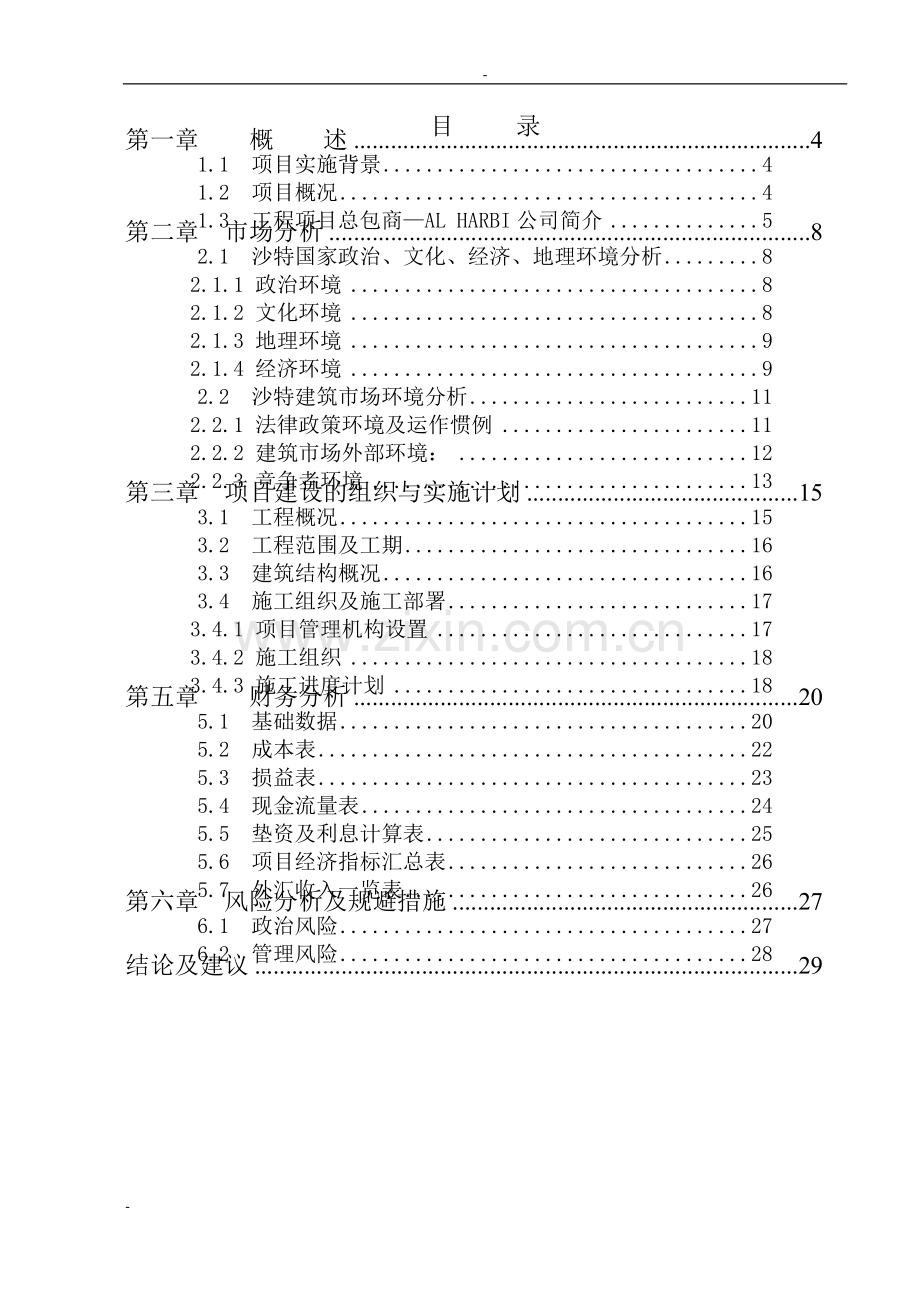 半导体(led)绿色照明项目可行性研究报告-132页优秀甲级资质可研报告.doc_第1页