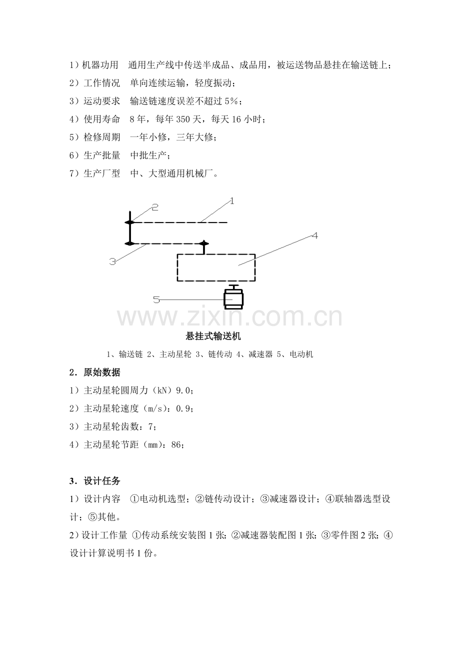 机械设计-悬挂式输送机传动装置设计大学论文.doc_第3页