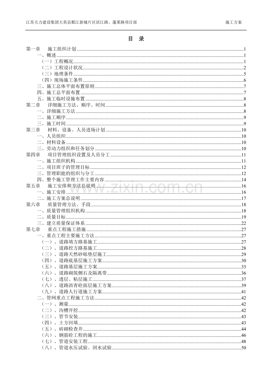 学位论文-—市政道路工程施工组织设计.doc_第1页