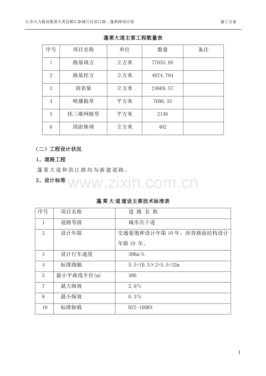 学位论文-—市政道路工程施工组织设计.doc_第3页