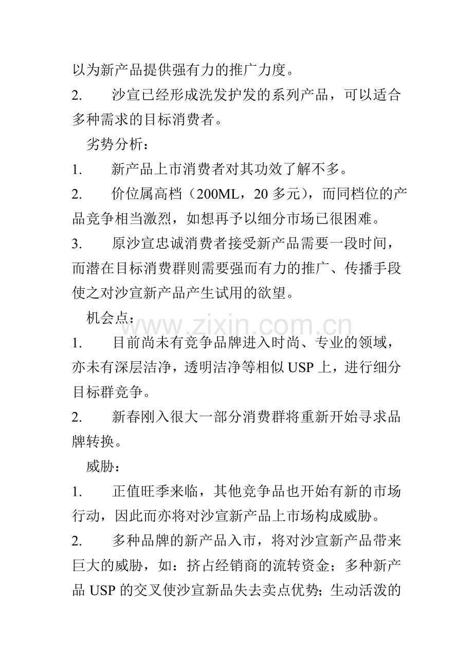 沙宣年度促销方案.doc_第2页