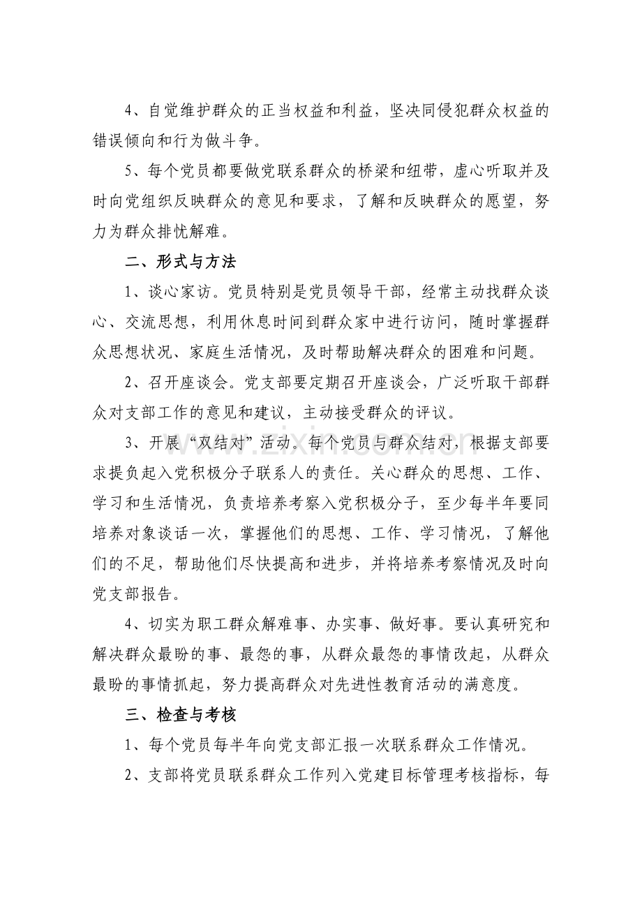 党员联系服务群众制度.doc_第2页